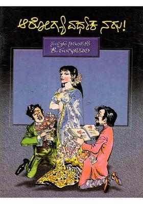 Arogyavardhaka Nagu An Old And Rare Book In Kannada