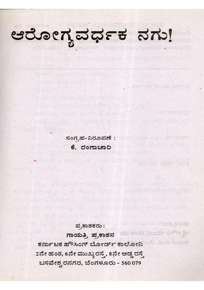 Arogyavardhaka Nagu An Old And Rare Book In Kannada - Indya