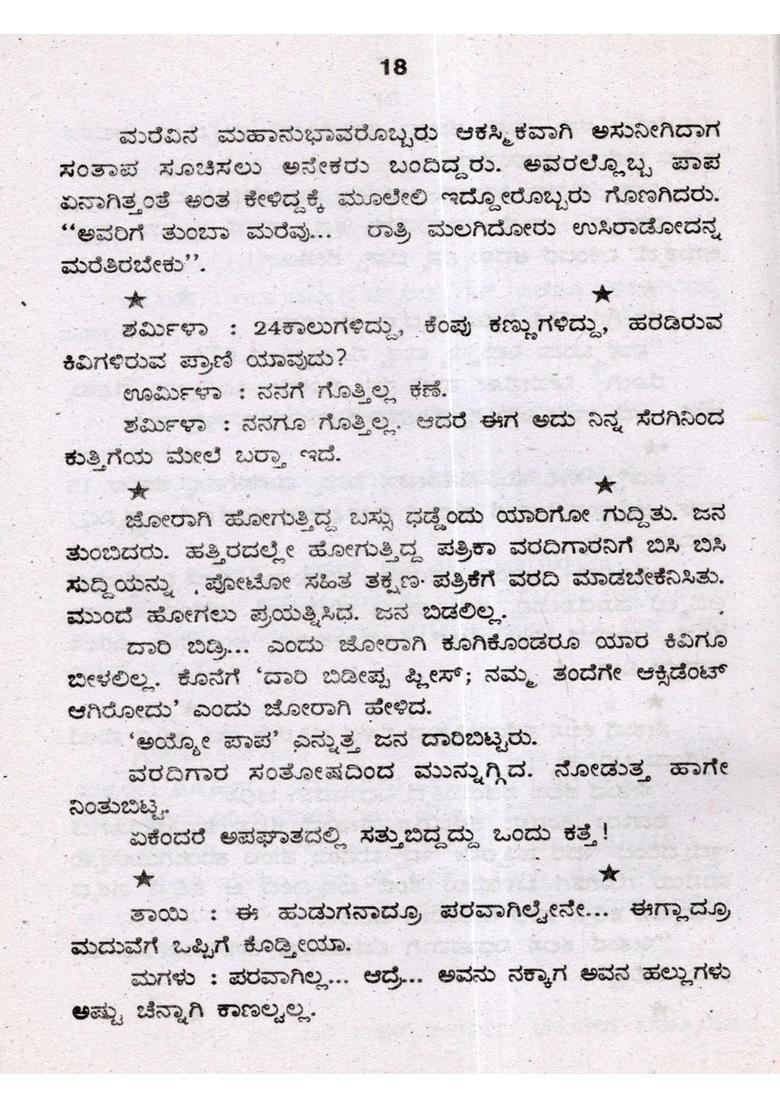 Arogyavardhaka Nagu An Old And Rare Book In Kannada - Indya