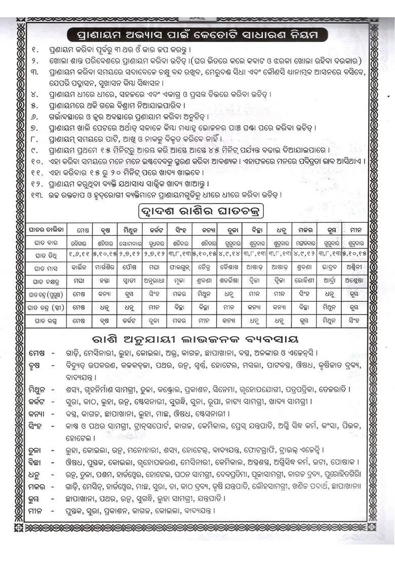 Kamala Prakashini Calendar Oriya - Indya