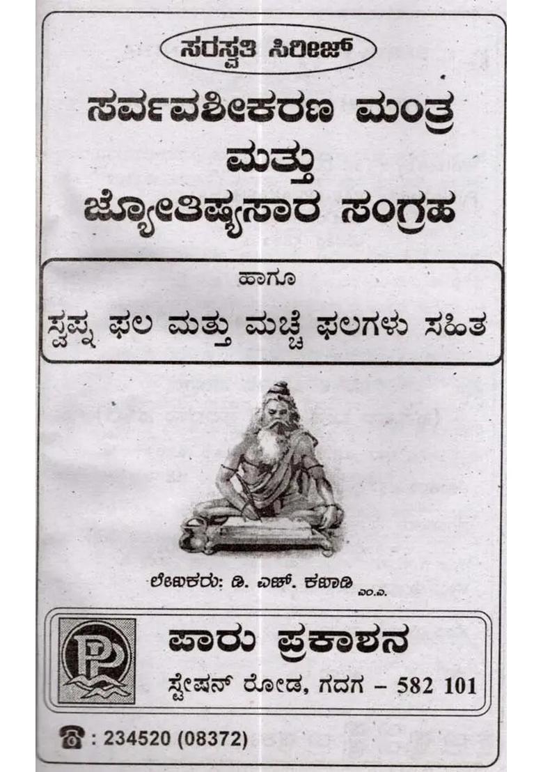 Collection Of Sarvavashikaran Mantra And Astrology Kannada - Indya