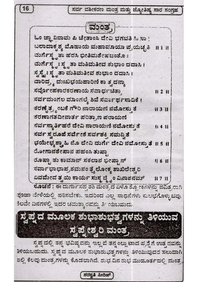 Collection Of Sarvavashikaran Mantra And Astrology Kannada - Indya
