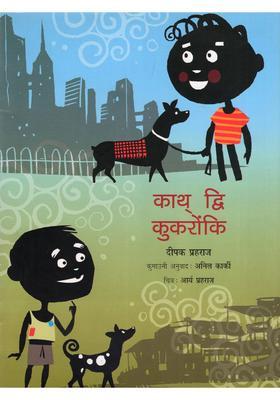 A Tale Of Two Gods Kumaoni