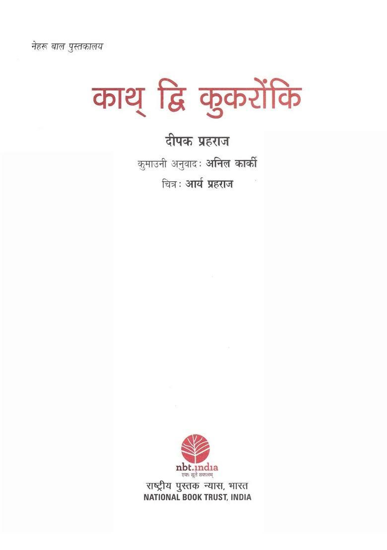 A Tale Of Two Gods Kumaoni - Indya