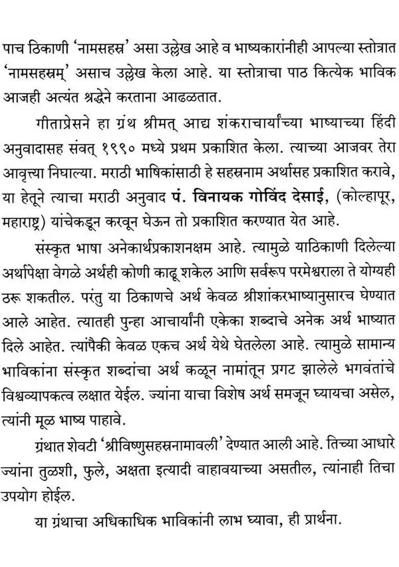 Shri Visnu Sahasranama Marathi - Indya