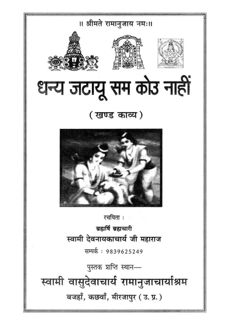 Dhanya Jatayu Sam Kou Naahin Khand Kavya - Indya