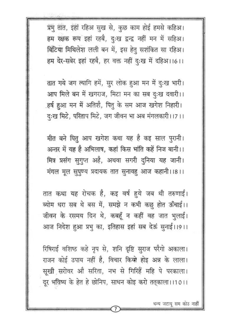 Dhanya Jatayu Sam Kou Naahin Khand Kavya - Indya