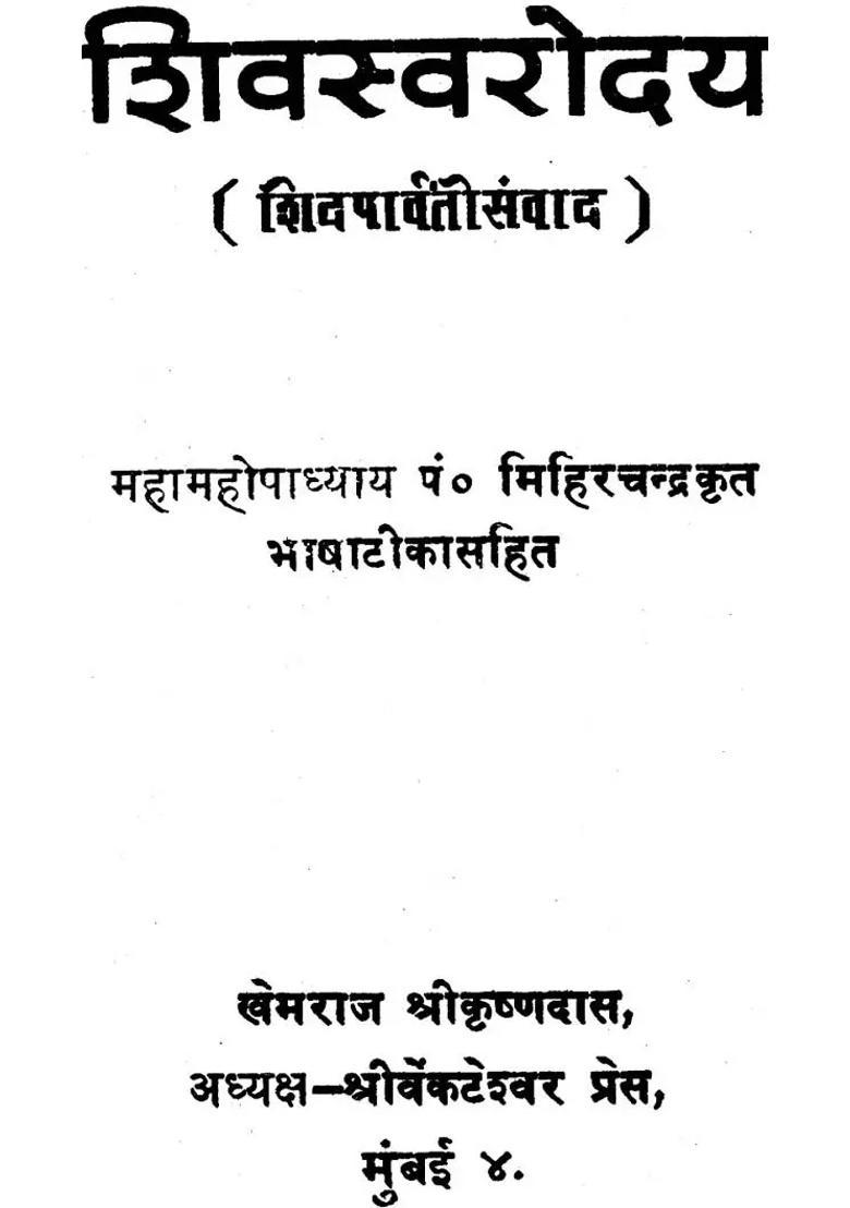 Shiva Swarodaya - Indya