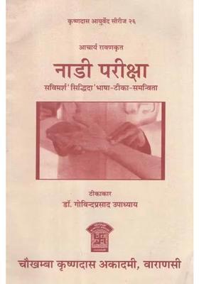 Nadi Pariksha Of Acharya Ravana