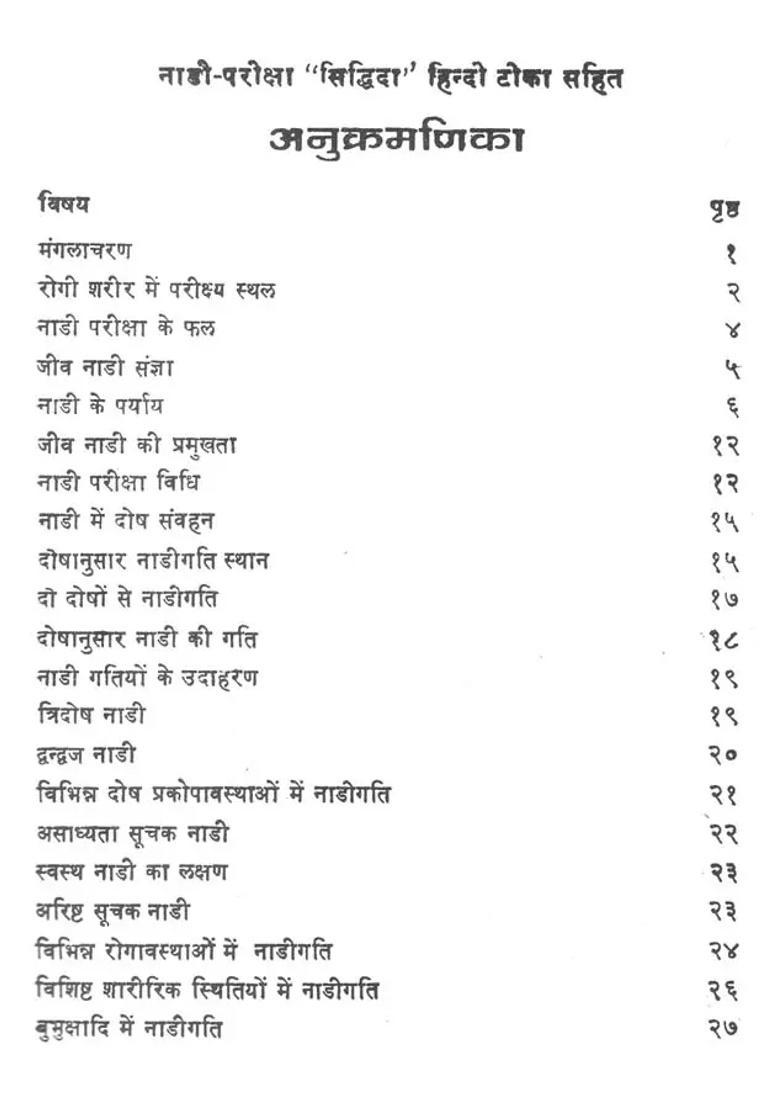 Nadi Pariksha Of Acharya Ravana - Indya