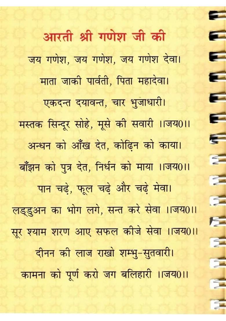 Aarti Sangrah Spiral Binding - Indya