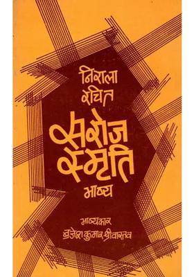 Saroj Smriti Commentary Written By Nirala An Old And Rare Book