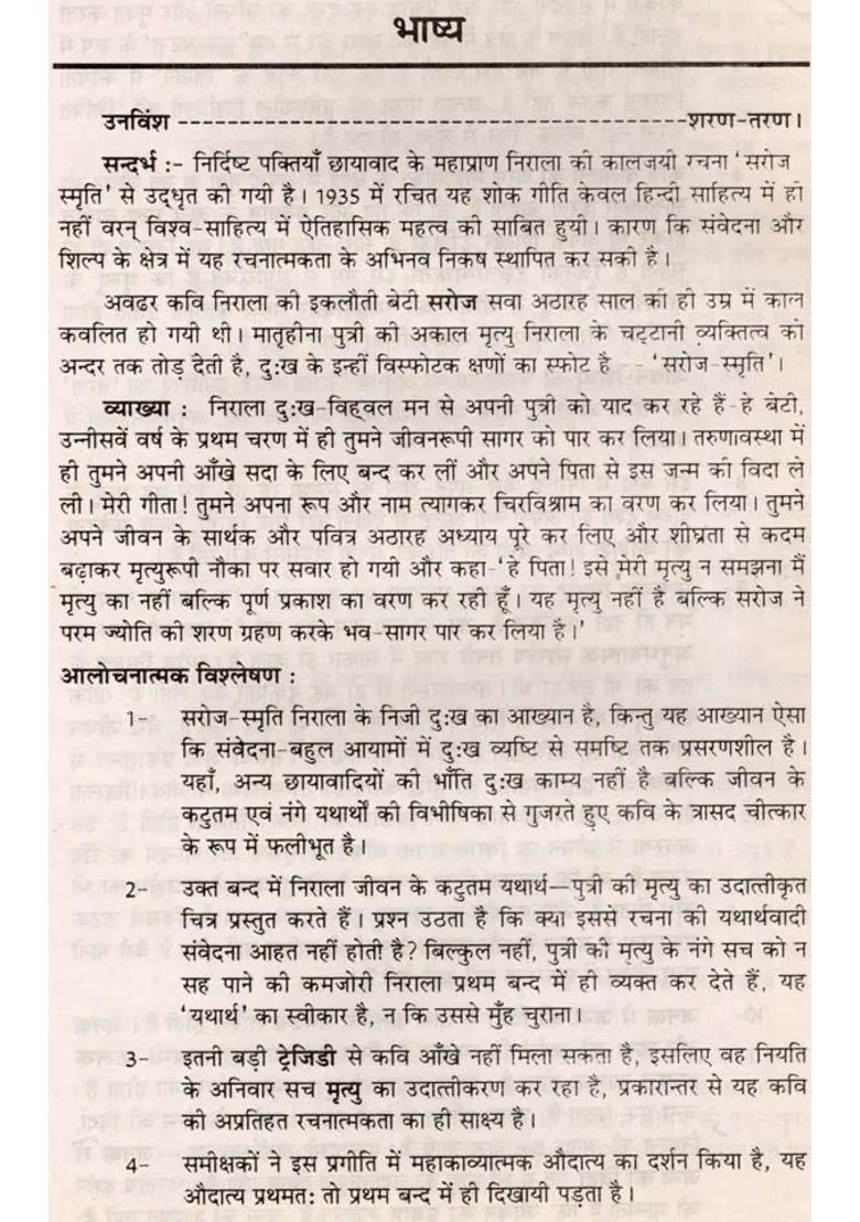 Saroj Smriti Commentary Written By Nirala An Old And Rare Book - Indya