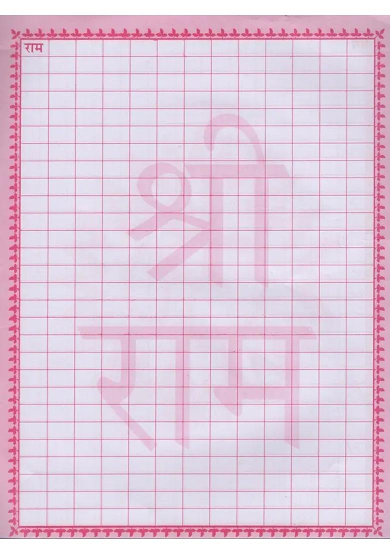 Shri Ram Naam Writing Book Eleven Thousand - Indya