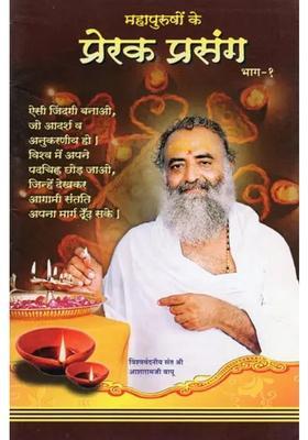 Inspirational Stories Of Great Men Part