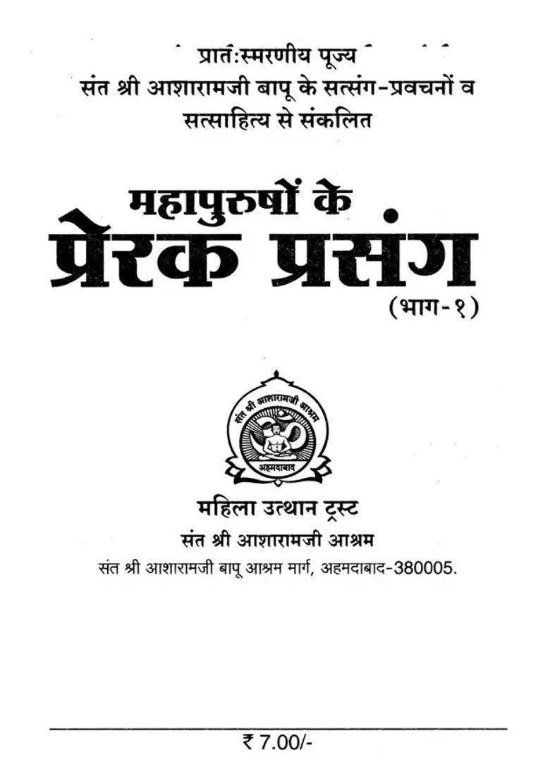 Inspirational Stories Of Great Men Part - Indya