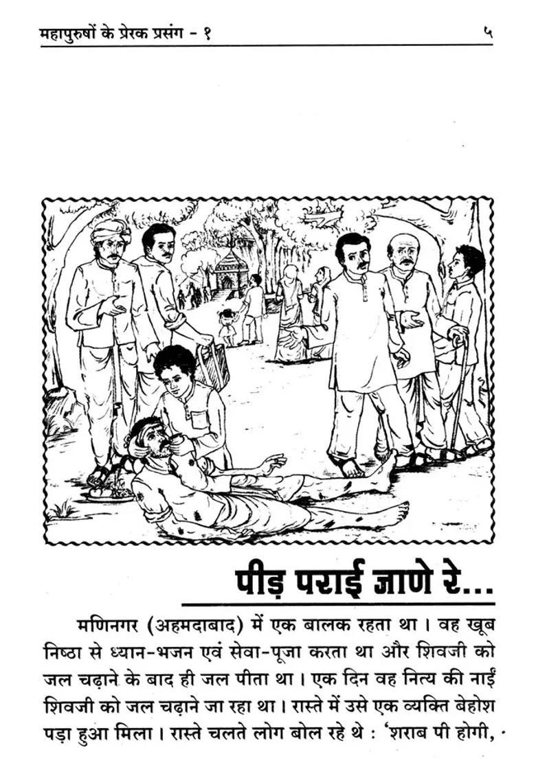 Inspirational Stories Of Great Men Part - Indya