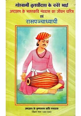 Biography And Raas Panchadhyayi Of Ashtachhaps Devotee Poet Nanddas Cousin Of Goswami Tulsidas An Old And Rare Book
