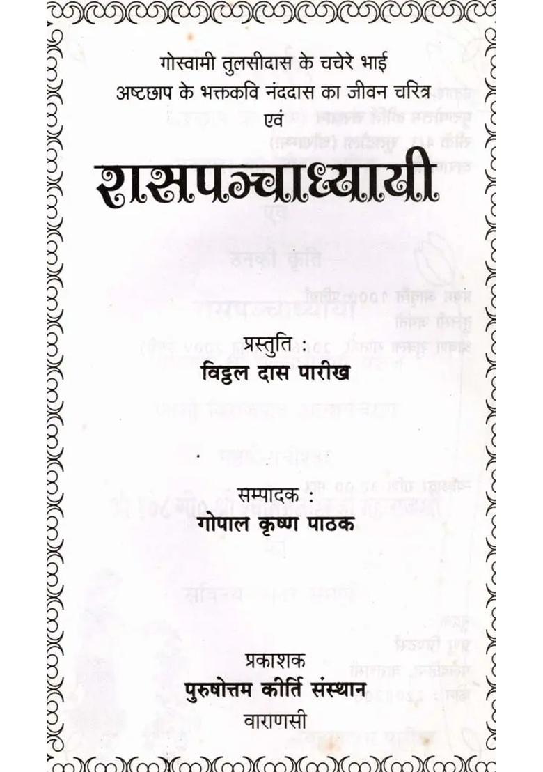 Biography And Raas Panchadhyayi Of Ashtachhaps Devotee Poet Nanddas Cousin Of Goswami Tulsidas An Old And Rare Book - Indya