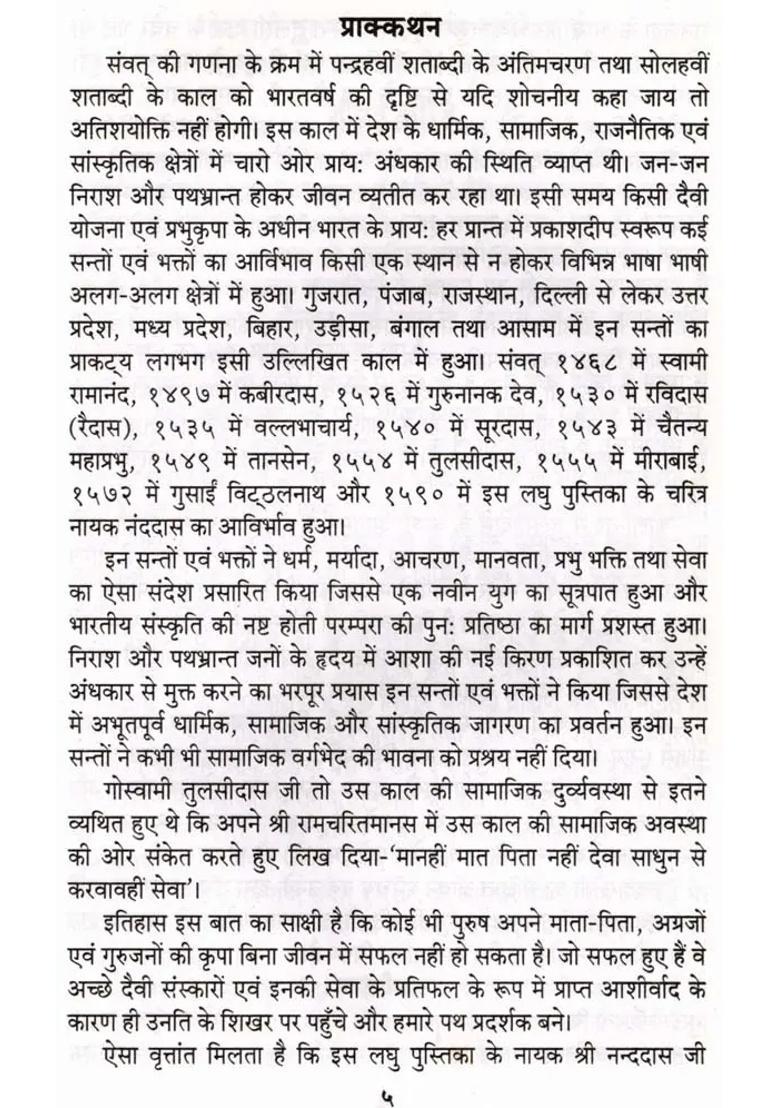 Biography And Raas Panchadhyayi Of Ashtachhaps Devotee Poet Nanddas Cousin Of Goswami Tulsidas An Old And Rare Book - Indya