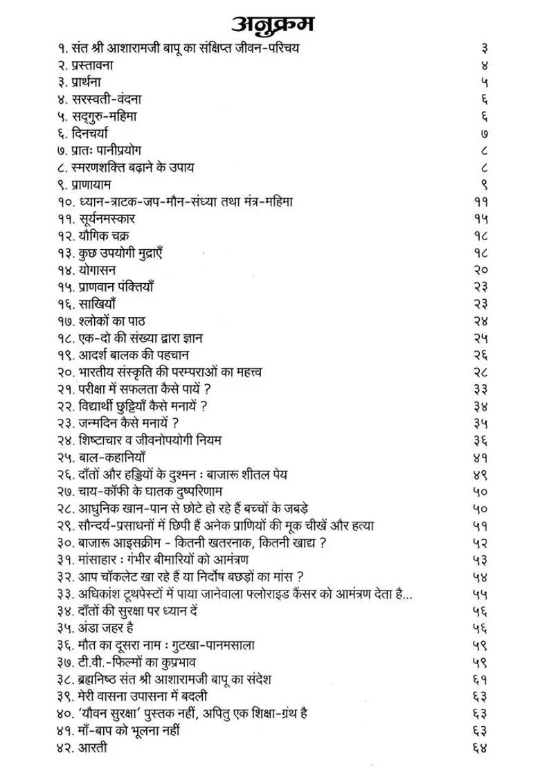 Baal Sanskar - Indya