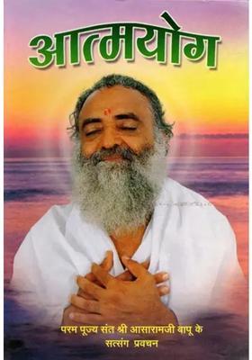 Atmayoga Satsang Discourses Of The Most Revered Saint Shri Asaramji Bapu An Old And Rare Book