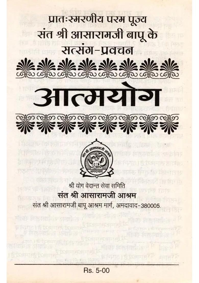 Atmayoga Satsang Discourses Of The Most Revered Saint Shri Asaramji Bapu An Old And Rare Book - Indya