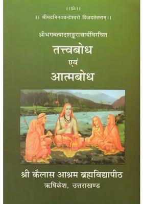 Tattva Bodha And Atma Bodha