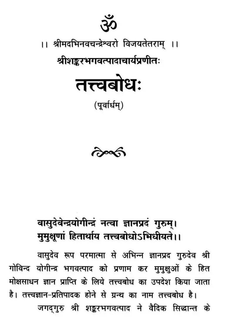 Tattva Bodha And Atma Bodha - Indya