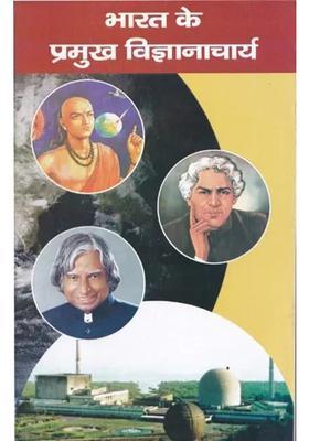 Indias Famous Scientists