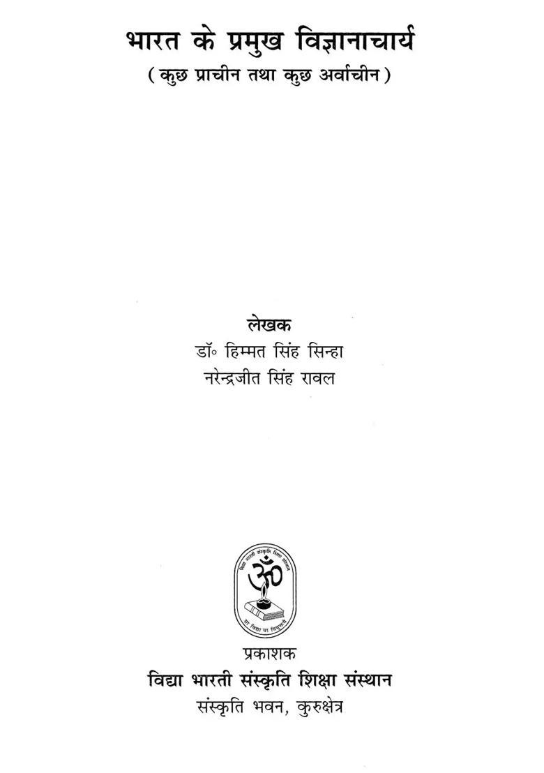 Indias Famous Scientists - Indya