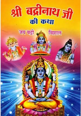 Shri Badrinath Ji Ki Katha