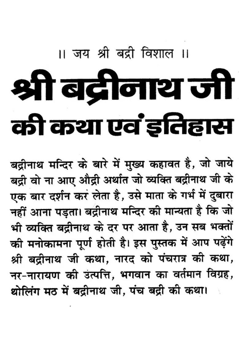 Shri Badrinath Ji Ki Katha - Indya