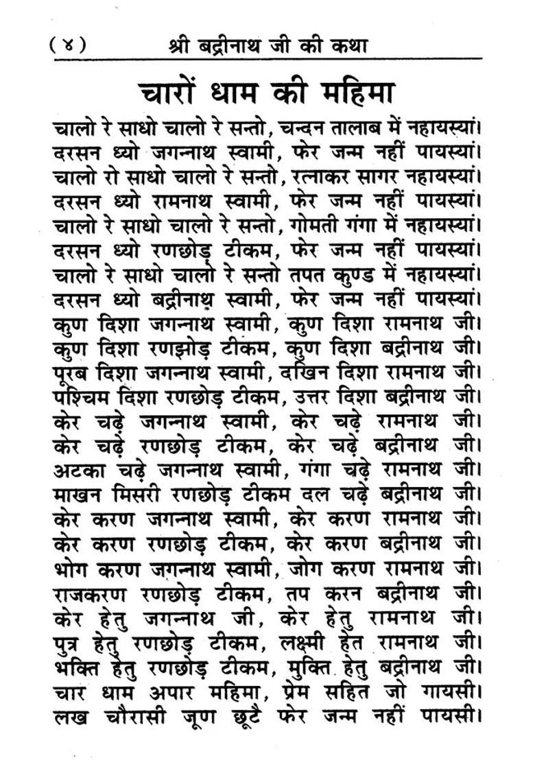 Shri Badrinath Ji Ki Katha - Indya