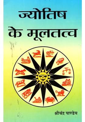 Fundamentals Of Astrology