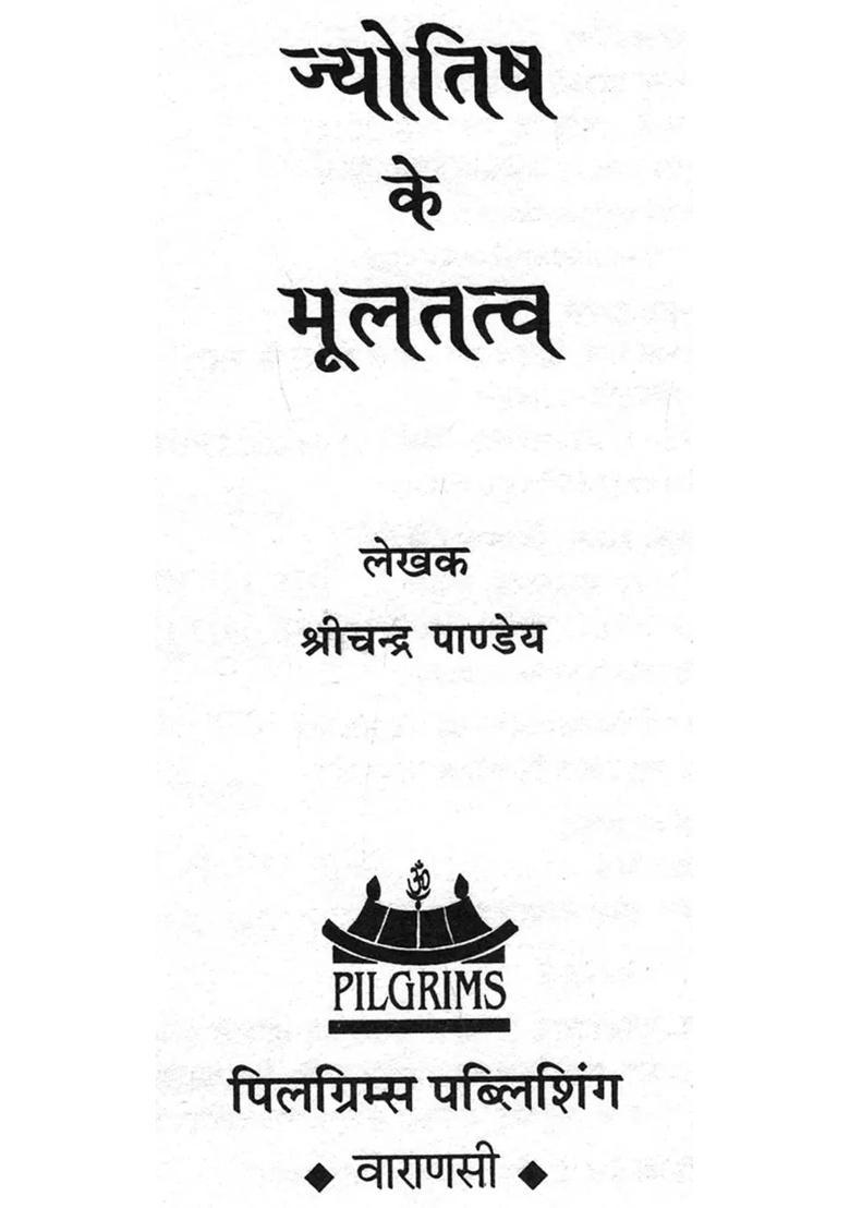 Fundamentals Of Astrology - Indya