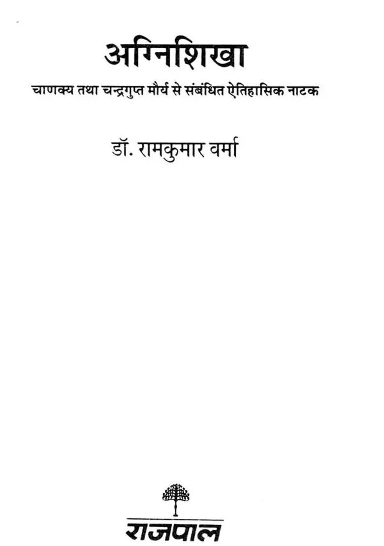 Agnishikha A Historic Play Related To Chanakya And Chandragupt Maurya - Indya