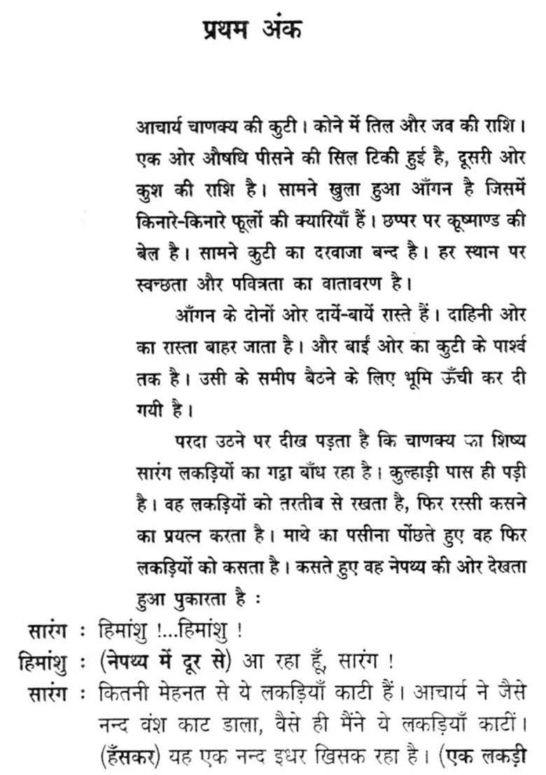 Agnishikha A Historic Play Related To Chanakya And Chandragupt Maurya - Indya