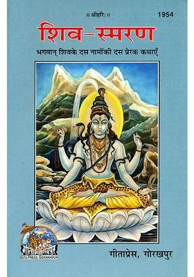 Inspiring Stories Behind Ten Names Of Lord Shiva