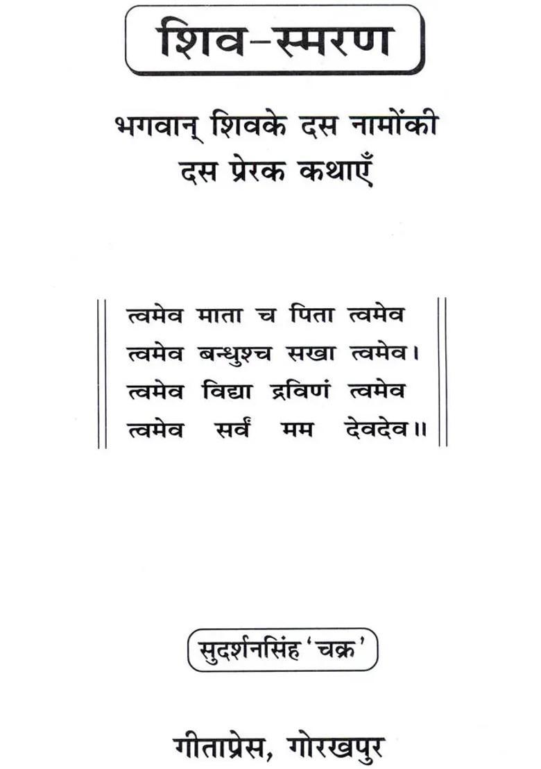 Inspiring Stories Behind Ten Names Of Lord Shiva - Indya