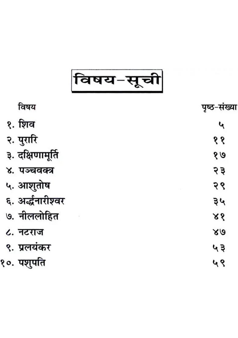Inspiring Stories Behind Ten Names Of Lord Shiva - Indya