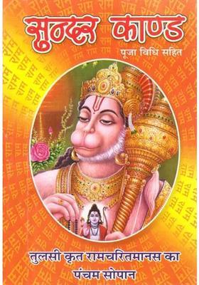 Sundara Kanda With Worship Method