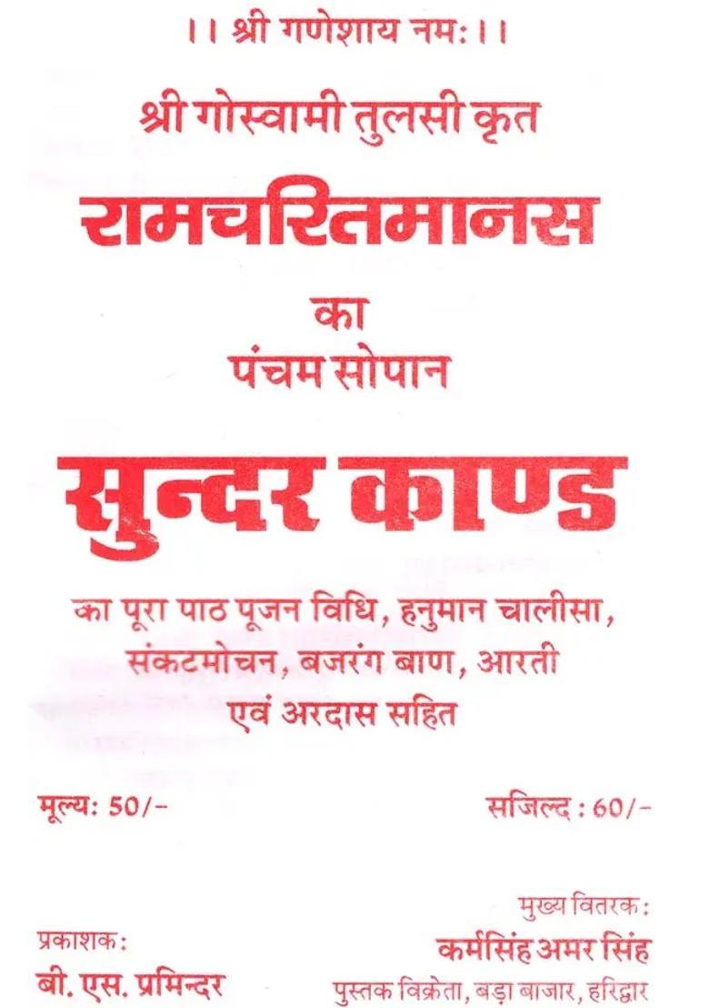 Sundara Kanda With Worship Method - Indya