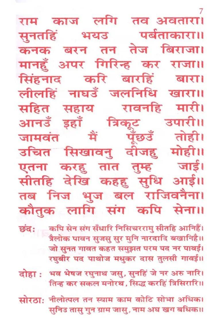 Sundara Kanda With Worship Method - Indya