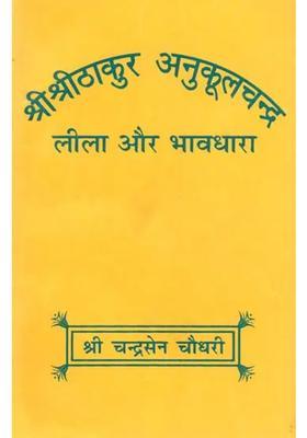 Shri Shri Thakur Anukulchandra Leela And Bhavdhara