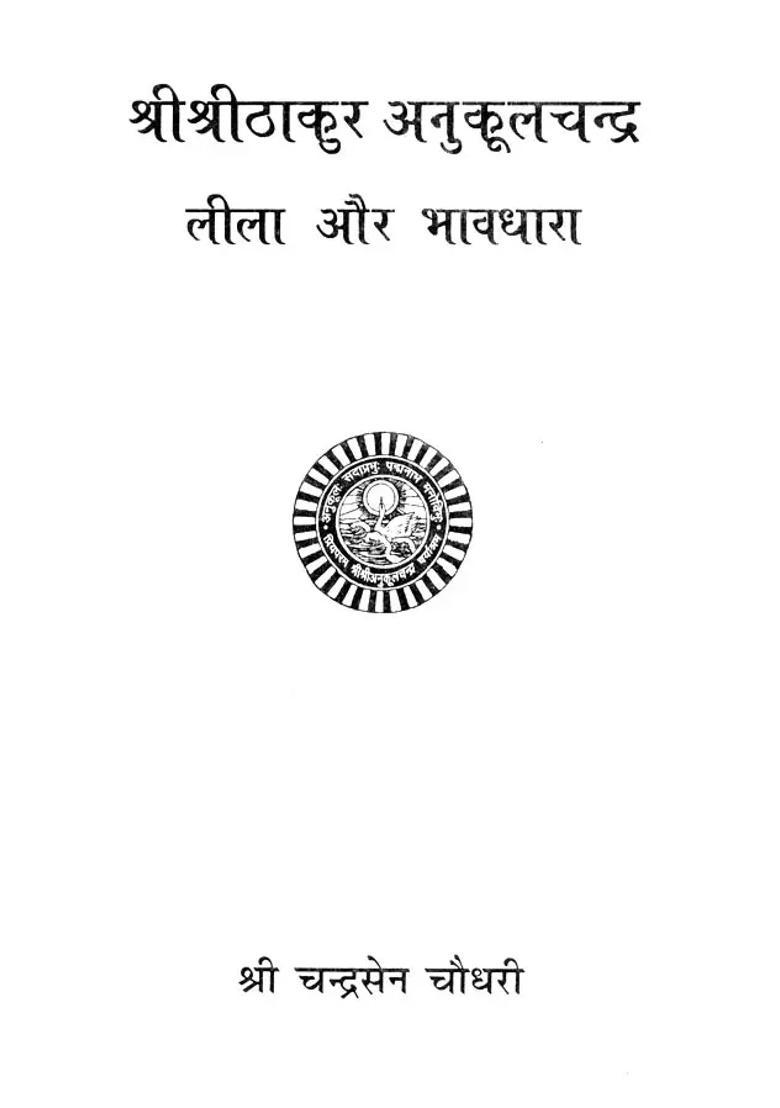 Shri Shri Thakur Anukulchandra Leela And Bhavdhara - Indya