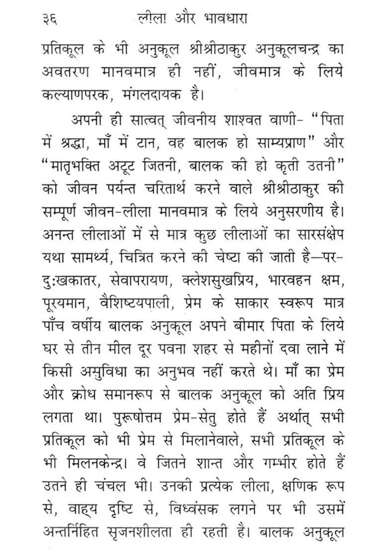 Shri Shri Thakur Anukulchandra Leela And Bhavdhara - Indya