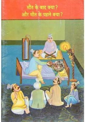 Maut Ke Bad Kya Aur Maut Ke Pehle Kya