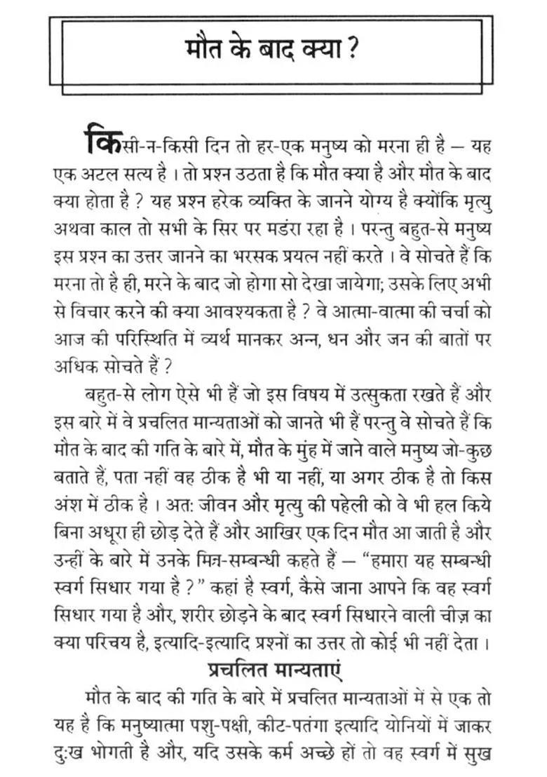 Maut Ke Bad Kya Aur Maut Ke Pehle Kya - Indya