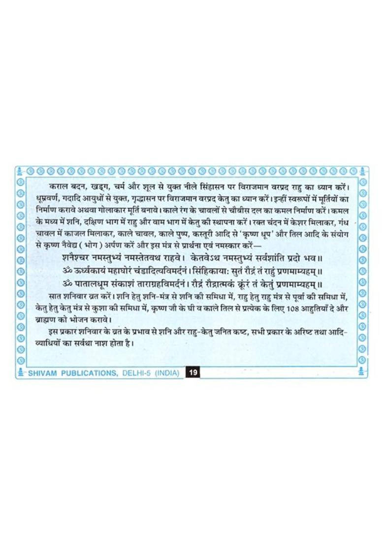 Shanivara Vrata Katha In Very Simple English And Hindi Language In Hindi And English Shanivar Fast Story Poojan With Romanized Shani Chalisa With Aarti - Indya